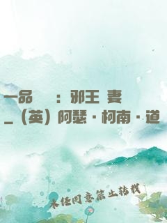 一品馴獸師：邪王寵妻
